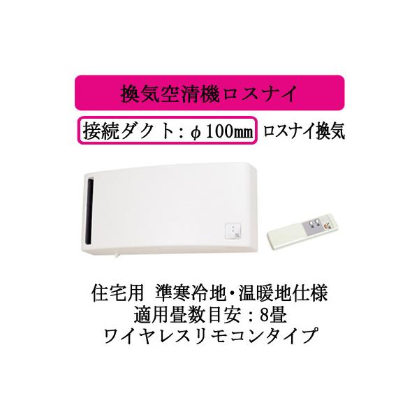三菱 三菱電機 VL-08SR3 住宅用 ロスナイ 準寒冷地・温暖地仕様