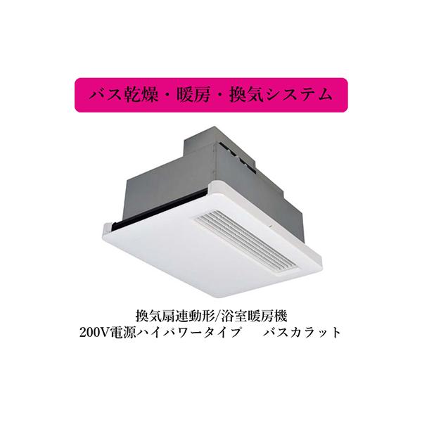 バスカラット 浴室乾燥暖房器（換気機能なし）三菱電機 WD-120BZR5 三菱（MITSUBISHI） 三菱電機 WD-220BZR5 バス乾燥・暖房・換気