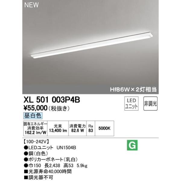 オーデリック XL501003P4B LED-LINE LEDユニット型ベースライト 直付型
