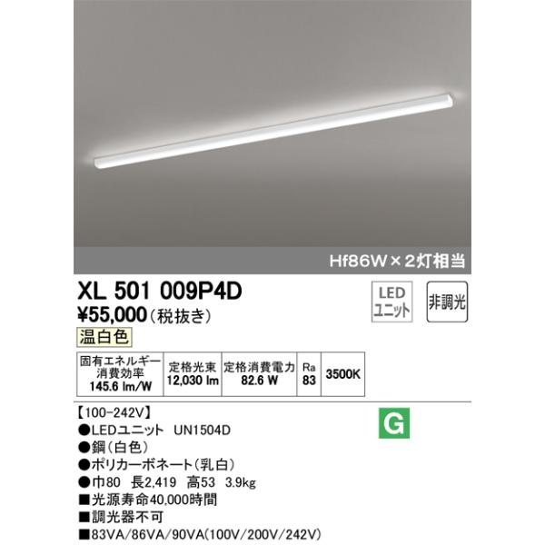 オーデリック XL501009P4D LED-LINE LEDユニット型ベースライト 直付型