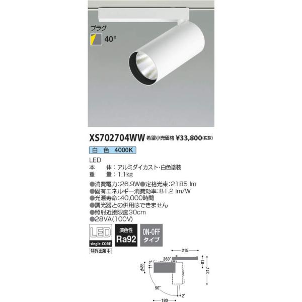 コイズミ照明 XS702704WW LEDシリンダースポットライト X-Pro プラグタイプ 2500lmクラス HID50W相当 白色 40° 非調光 施設照明 天井照明