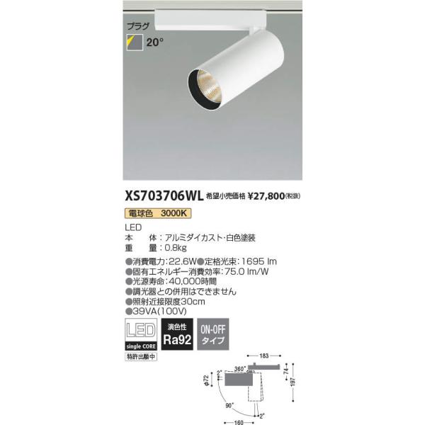 KOIZUMI コイズミ照明 XS703706WL LEDシリンダースポットライト