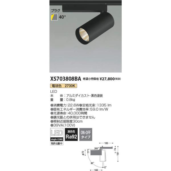 コイズミ照明 XS703808BA LEDシリンダースポットライト X-Pro プラグ