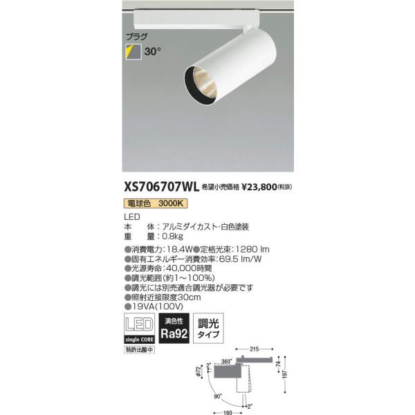 KOIZUMI（コイズミ） コイズミ照明 XS706707WL LEDシリンダースポット