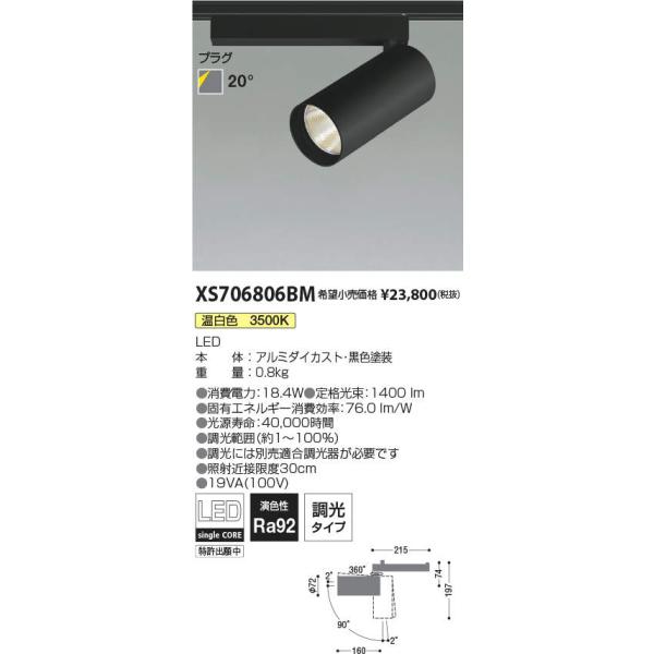 KOIZUMI（コイズミ） コイズミ照明 XS706806BM LEDシリンダースポット