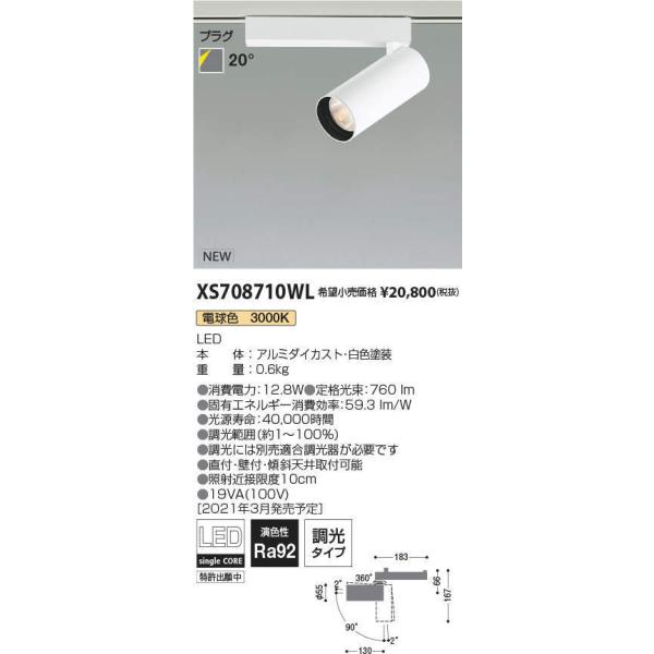 KOIZUMI（コイズミ） コイズミ照明 XS708710WL LEDシリンダースポット