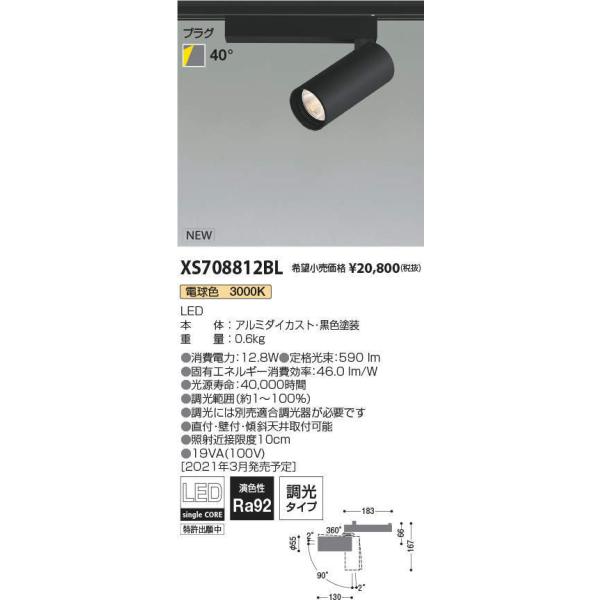 KOIZUMI（コイズミ） コイズミ照明 XS708812BL LEDシリンダースポット