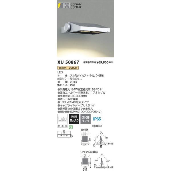 コイズミ　照明 KOIZUMI（コイズミ） コイズミ照明 XU50867 LEDエクステリアライト