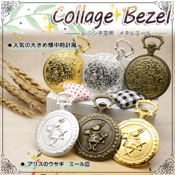 空枠 メタルミール 大きめ懐中時計風 メール便対応 レジン手芸 金古美 銀 ハートの兎 Buyee Buyee Japanese Proxy Service Buy From Japan Bot Online
