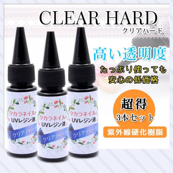 Uvレジン液 タカラネイル レジン液 セット 25g 3本セット お得 メール便対応 レジン液 ハード レジン セットでお買い 高粘度タイプ Buyee Buyee Japanese Proxy Service Buy From Japan Bot Online