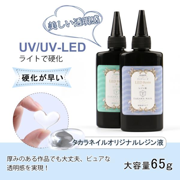 Uv Ledレジン液 タカラネイル レジン液 65g お得 メール便対応 レジン液ハード 大容量 レジン 高粘度タイプ 低粘度タイプ Buyee Buyee Japanese Proxy Service Buy From Japan Bot Online