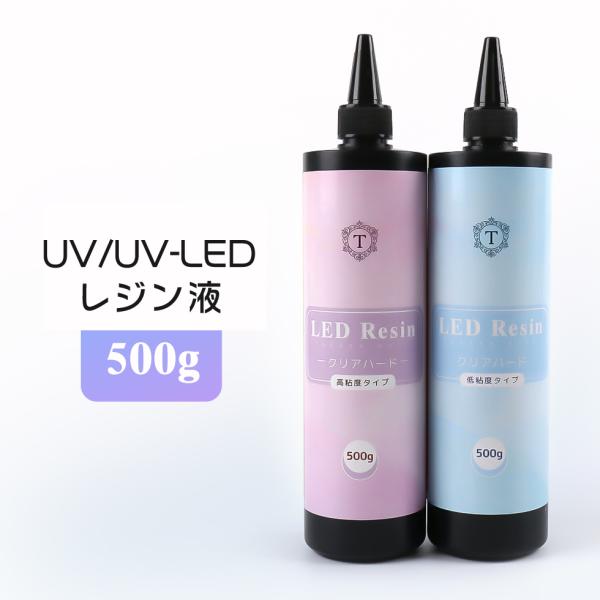UV-LEDレジン液】 レジン液 大容量 500g お得【宅配便送料無料】レジン液ハード レジン 高粘度タイプ/低粘度タイプ :c-rsn22:東京タカラネイル - 通販 - Yahoo!ショッピング UV-LEDレジン液】 レジン液 大容量 500g お得【宅配便送料無料】レジン液ハード レジン 高粘度タイプ/低粘度タイプ :c-rsn22:東京タカラネイル - 通販 - Yahoo!ショッピング