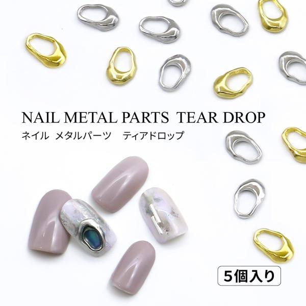 ネイル メタルパーツ ネイルジュエリー メタルパーツ ティアドロップネイル ドロップタイプパーツ メール便対応 ネイルスタッズ シルバー ゴールド Dcoprt0270 東京タカラネイル 通販 Yahoo ショッピング