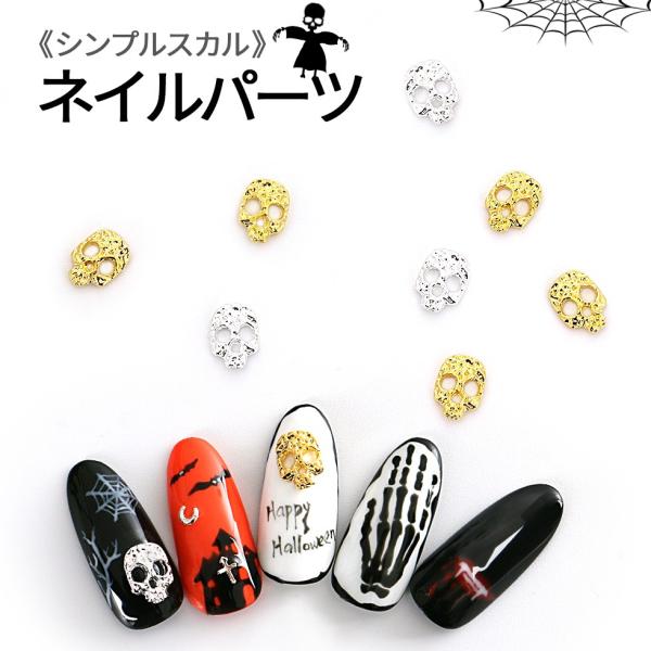 ハロウィン ネイル パーツの人気商品 通販 価格比較 価格 Com