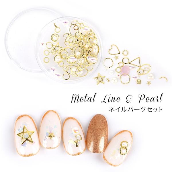 メタルパーツ メタルライン パール ネイルパーツセット メール便対応 フレームパーツ パールストーン メタルパーツ Dcoprt0353 東京タカラネイル 通販 Yahoo ショッピング