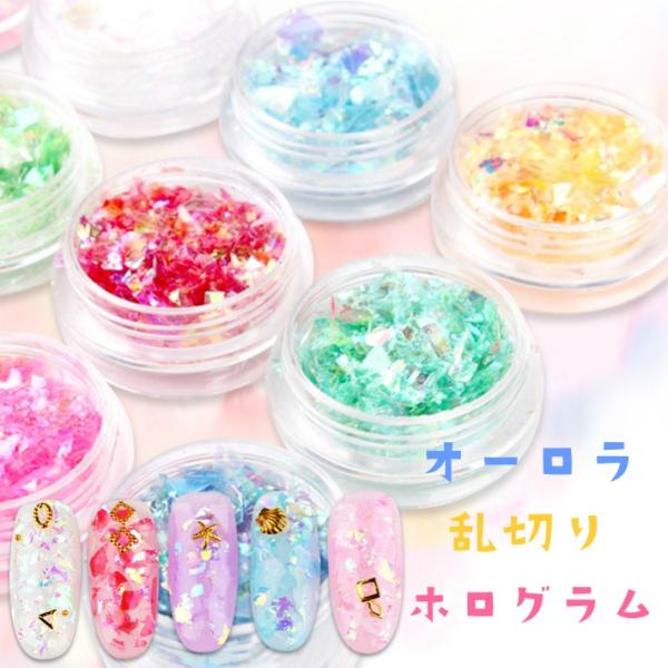 ホロ オーロラカラー 全12色 メール便対応 乱切りホログラム Buyee Buyee Japanese Proxy Service Buy From Japan Bot Online