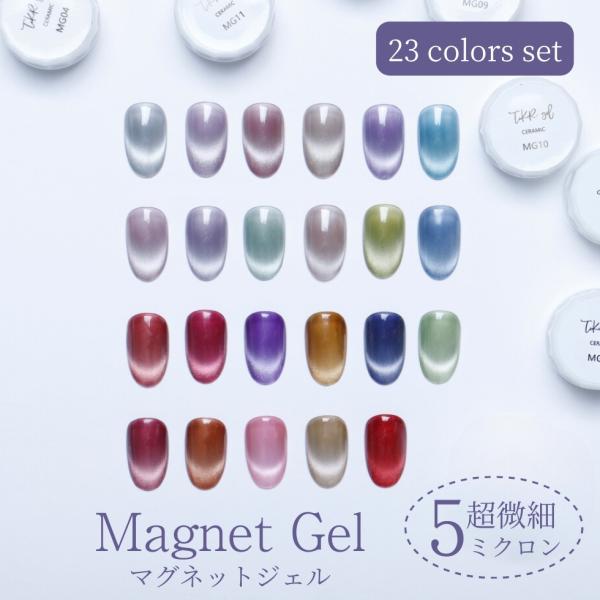 全色セット HEMA freeキャッツアイジェル 23色セット 超微粒子5