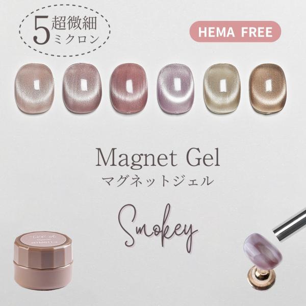 うるつや透明感◎くすみカラーの超微粒子5ミクロンマグネットジェルです。ガラスの様な透明感とスモーキーなカラーで、肌にしっくりなじみます。【ITEM DETAIL】商品名：マグネットジェル セラミック　くすみカラー全6色数量：1個（3g入り〉...