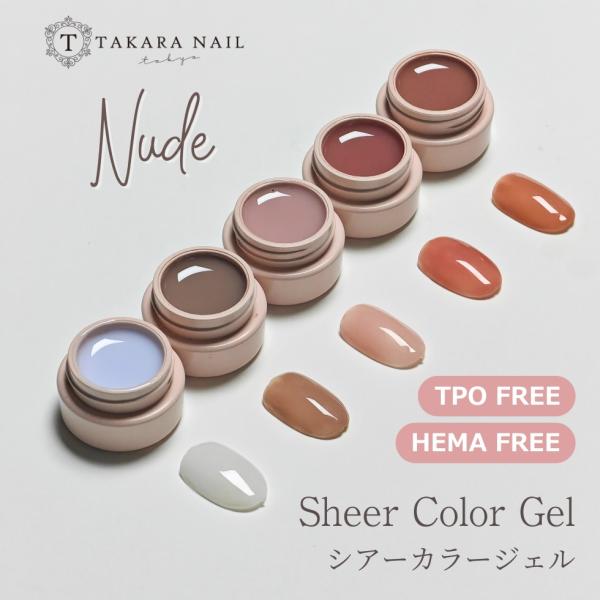 シアーカラーのジェルは肌馴染みがいいので普段使いもOKですHEMAフリー、TPOフリーの安全性の高いジェルです【ITEM DETAIL】商品名：シアーカラージェル ヌードカラー 全5色数量：1個（3g入り〉発送区分：こちらの商品はメール便対...