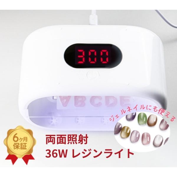 UV/ LED レジン専用ライト 両面照射 36W タイマー設定 ジェルネイル
