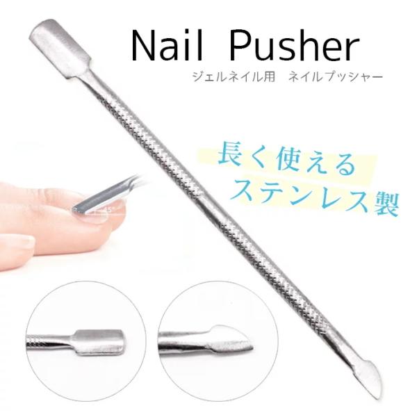 キューティクルプッシャー メタルプッシャー 2way 【メール便対応 