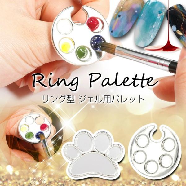 ネイルアート リングタイプ パレット 2種 メール便対応 ジェルネイル レジン手芸 パレット型 肉球型 Buyee Buyee Japanese Proxy Service Buy From Japan Bot Online