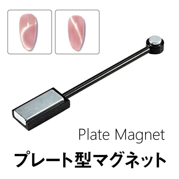 ジェルネイル マグネット プレート  強力【メール便対応】ネイルツール キャッツアイジェル用 マグネットジェル用  ジェルネイル レジン