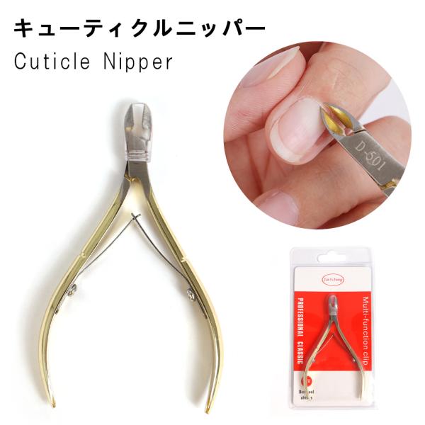 カラーは、おしゃれなゴールド。上品で人気の18Kカラーです。ITEM DETAIL商品名　キューティクルニッパー　ゴールド大きさ　6.8cm×10.5cmカラー　ゴールド数量　　1個素材　　ステンレス※モニターの発色の具合によって実際のもの...