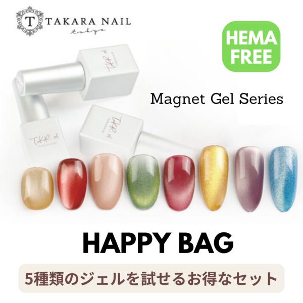 【4/30（木）10：00まで期間限定30％OFFクーポン】超微粒子 マグネットジェル キャッツアイジェル 福袋 ラッキーバッグ 5個入り お得なセット 【メール便対応】