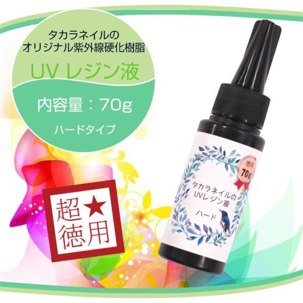 紫外線で固まる タカラネイルのオリジナルuvレジン液ハード超徳用70g レジン手芸 Buyee Buyee 日本の通販商品 オークションの代理入札 代理購入