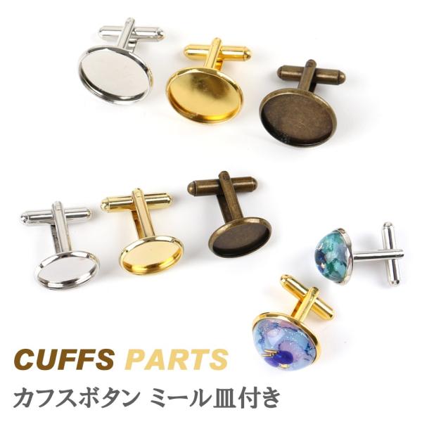 カフス 手作り 手芸用品 クラフトの人気商品 通販 価格比較 価格 Com