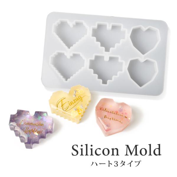 シリコンモールド ハート3タイプ ギザギザハート ハート型