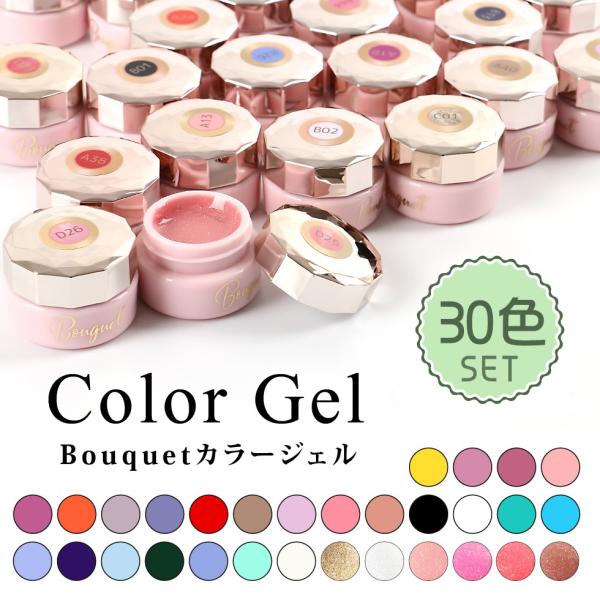 【カラージェル】30色セット Bouquet ブーケジェル【メール便対応】 人気カラー :setgln009:東京タカラネイル - 通販 -  Yahoo!ショッピング