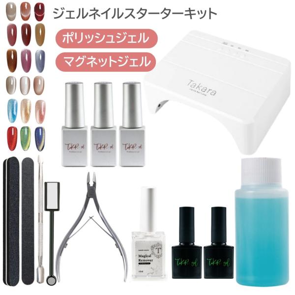 マグネットジェル スターターキット ジェルネイルキット 人気の3色