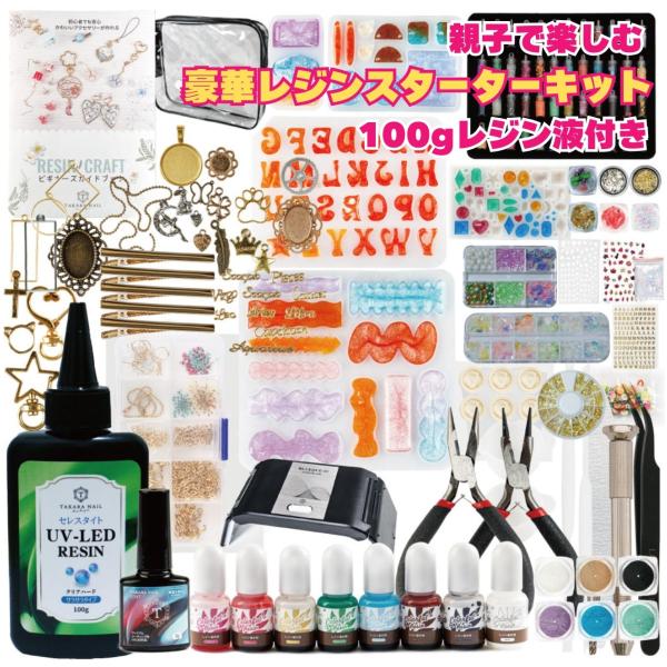 【レジン液100ｇ付き】大好評の100ｇ入りレジン液入り。お客様のたくさん作りたい！を叶える高品質・大容量レジン液です。※11/6 10:00にキットの内容が一部変更となりました。ご購入前にキット内容をご確認いただけますようお願い致します。...