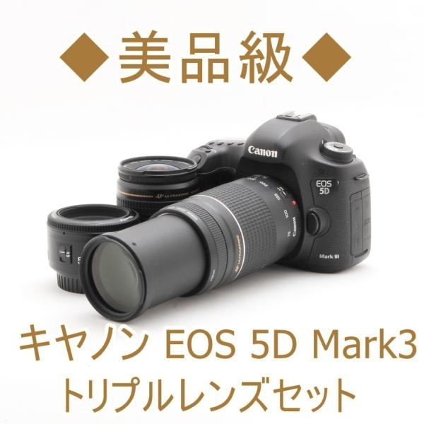 キヤノン Canon EOS 5D Mark3 50mm 28-80mm 75-300mm トリプルレンズセット デジタル一眼レフ カメラ 中古 美品  ハイグレード機 :5d-mark3-z:トレジャーカメラ 通販 