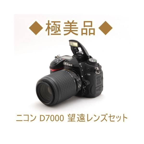 ニコン Nikon D7000 55-200mm VR 望遠レンズキット デジタル一眼