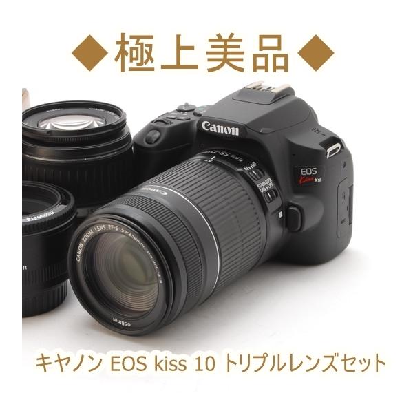 キヤノン Canon EOS Kiss X10 EF 18-55mm 50mm 55-250mm