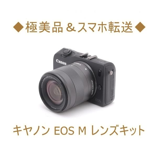エバニュー キヤノン キヤノン Canon EOS M 18-55mm レンズキット