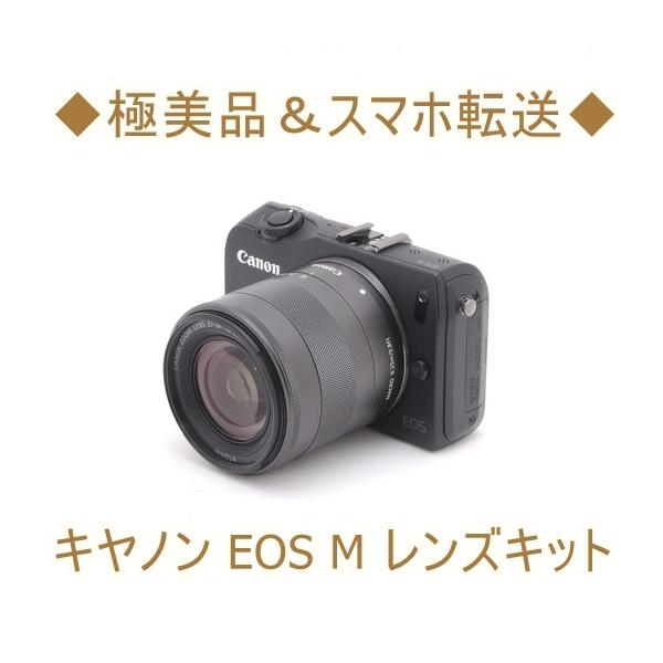 キヤノン Canon EOS M 18-55mm レンズキット 中古 ミラーレス一眼レフ