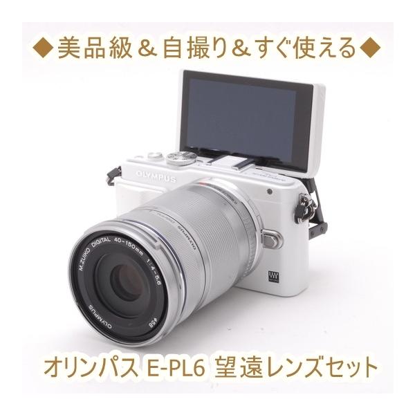 オリンパス OLYMPUS E-PL6 ミラーレスカメラ 初心者オススメ