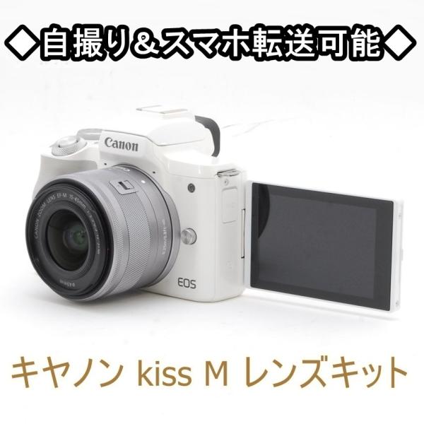 キヤノン Canon EOS kiss M 15-45mm IS STM レンズキット ミラーレス一眼 中古 カメラ ホワイト Wi-Fi 自撮り 初心者おすすめ :kissm1545is:トレジャーカメラ - 通販 - Yahoo!ショッピング キヤノン Canon EOS kiss M 15-45mm IS STM レンズキット ミラーレス一眼 中古 カメラ ホワイト Wi-Fi 自撮り 初心者おすすめ :kissm1545is:トレジャーカメラ - 通販 - Yahoo!ショッピング