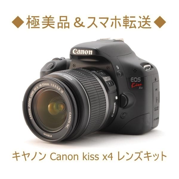 キヤノン Canon EOS kiss x4 18-55mm IS 手振れ補正 レンズキット デジタル一眼レフ カメラ 中古 初心者おすすめ  Wi-Fi カメラ女子