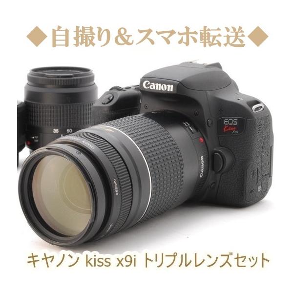 キヤノン Canon EOS Kiss X9i EF 35-80mm 50mm 75-300mm トリプルレンズセット デジタル一眼レフカメラ 中古  単焦点 Wi-Fi 初心者おすすめ :kissx9i-35-80-50-75-300:トレジャーカメラ - 通販 - Yahoo!ショッピング