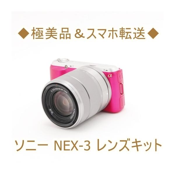 ◇自撮り＆スマホ転送◇ソニー NEX-F3 レンズキット