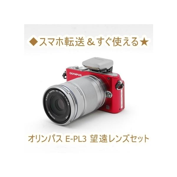 オリンパス OLYMPUS E-PL3 40-150mm 望遠レンズキット 中古 ミラーレス 一眼レフ カメラ レッド 初心者おすすめ コンパクト  Wi-Fi