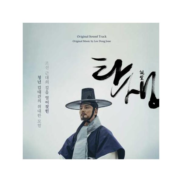 12/12 韓国発売】予約【韓国映画 OST】【誕生 OST】1CD サウンド