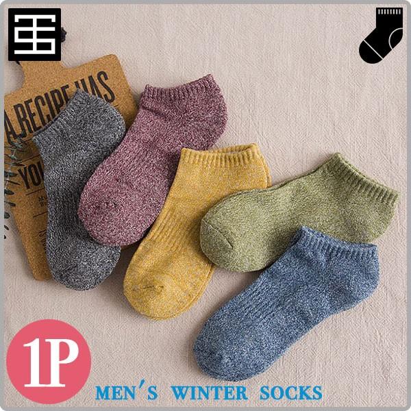 1p単品 Socks 靴下 ソックス メンズ 紳士 厚手 くるぶし セット まとめ買い ビジネス カジュアル 無地 シンプル ナチュラル 送料無料 Buyee Buyee Japanese Proxy Service Buy From Japan Bot Online