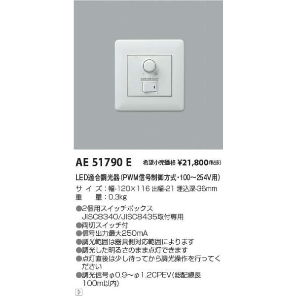 KOIZUMI 連続調光器用信号制御調光器 AE46399E 3個セット KOIZUMI