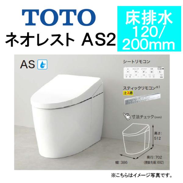 TOTO CES9720F TOTO ウォシュレット一体形便器 ネオレストAS2 タンク